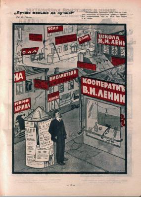 Прикрепленное изображение: ленин переименования 1924г1.JPG